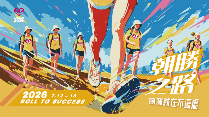 逆境兒少體驗教育計劃－朝勝之路